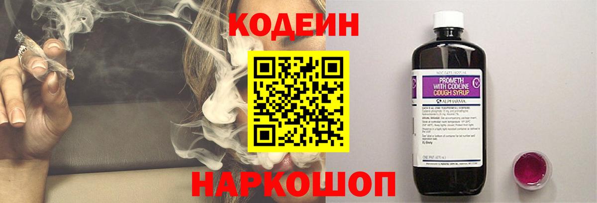Кодеиновый сироп Lean Purple Drank  Вход с VPN  Гатчина 