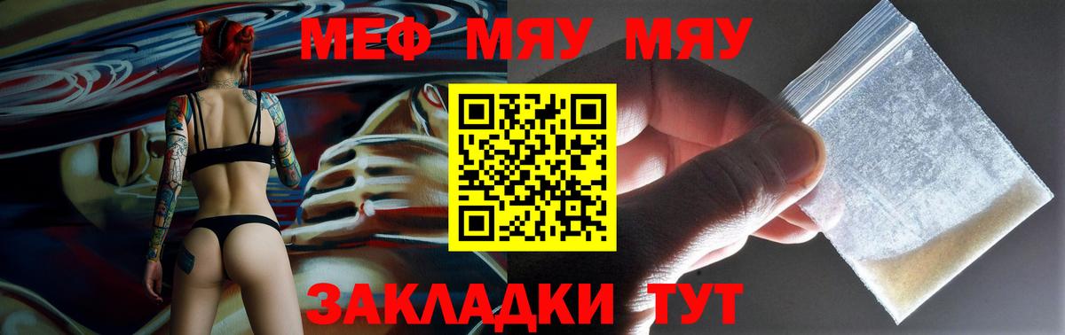Меф мяу мяу кристаллы Гатчина